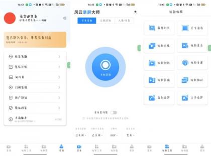 风云录屏大师_v2.6.0多种录屏模式视频剪辑无需root解锁会员-颜夕资源网-第17张图片 风云录屏大师_v2.6.0多种录屏模式视频剪辑无需root解锁会员-颜夕资源网-第17张图片
