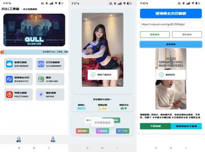 GULL工具箱-视频去水印/网盘解析下载等-颜夕资源网-第17张图片 GULL工具箱-视频去水印/网盘解析下载等-颜夕资源网-第17张图片