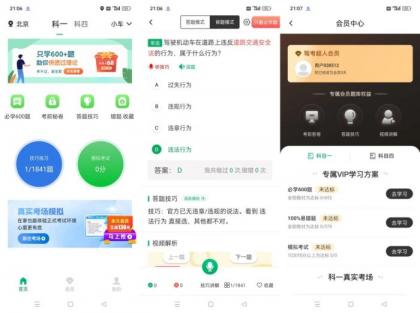 驾考超人2025最新题驾考库解锁会员-颜夕资源网-第17张图片 驾考超人2025最新题驾考库解锁会员-颜夕资源网-第17张图片