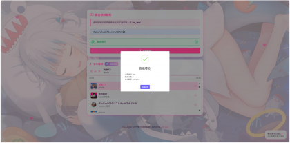 二次元短视频解析系统带卡密验证-颜夕资源网-第19张图片 二次元短视频解析系统带卡密验证-颜夕资源网-第19张图片