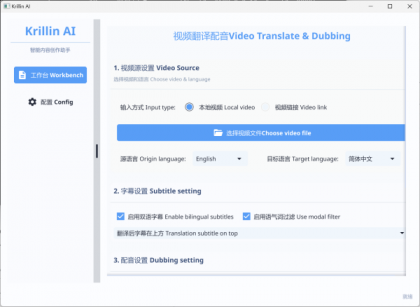 视频配音:Krillin AI v1.1.4-颜夕资源网-第17张图片 视频配音:Krillin AI v1.1.4-颜夕资源网-第17张图片