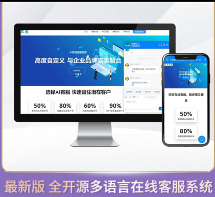 企业级在线客服系统源码2024正式版 带语音定位 快捷回复 图片视频传输-颜夕资源网-第17张图片 企业级在线客服系统源码2024正式版 带语音定位 快捷回复 图片视频传输-颜夕资源网-第17张图片
