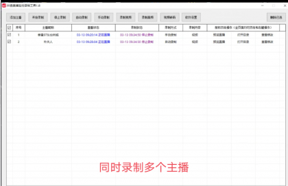 抖音直播录屏工具v1.8-颜夕资源网-第18张图片 抖音直播录屏工具v1.8-颜夕资源网-第18张图片