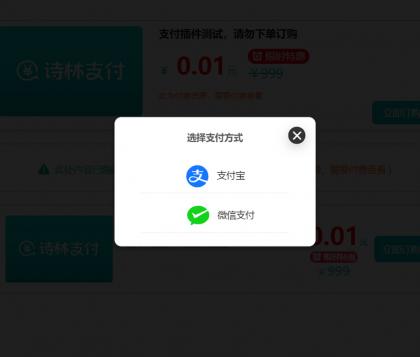 支付插件,一款WordPress付费阅读、付费下载插件,支持支付宝、微信支付、易支付-颜夕资源网-第20张图片 支付插件,一款WordPress付费阅读、付费下载插件,支持支付宝、微信支付、易支付-颜夕资源网-第20张图片