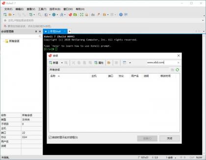 Xshell 7 Build 0164 绿色特别版-颜夕资源网-第17张图片