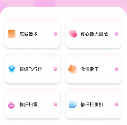 情侣必备神器,让你们的感情迅速升温,多种趣味游戏让爱意满满!-颜夕资源网-第17张图片 情侣必备神器,让你们的感情迅速升温,多种趣味游戏让爱意满满!-颜夕资源网-第17张图片