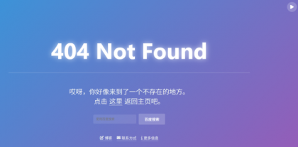 简约404错误页面源码-颜夕资源网-第17张图片 简约404错误页面源码-颜夕资源网-第17张图片