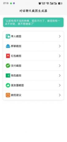 聊天对话生成器v1.0.9装逼神器-颜夕资源网-第17张图片 聊天对话生成器v1.0.9装逼神器-颜夕资源网-第17张图片