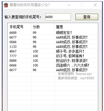 抖音(爆火)手机尾号评分工具-颜夕资源网-第17张图片 抖音(爆火)手机尾号评分工具-颜夕资源网-第17张图片