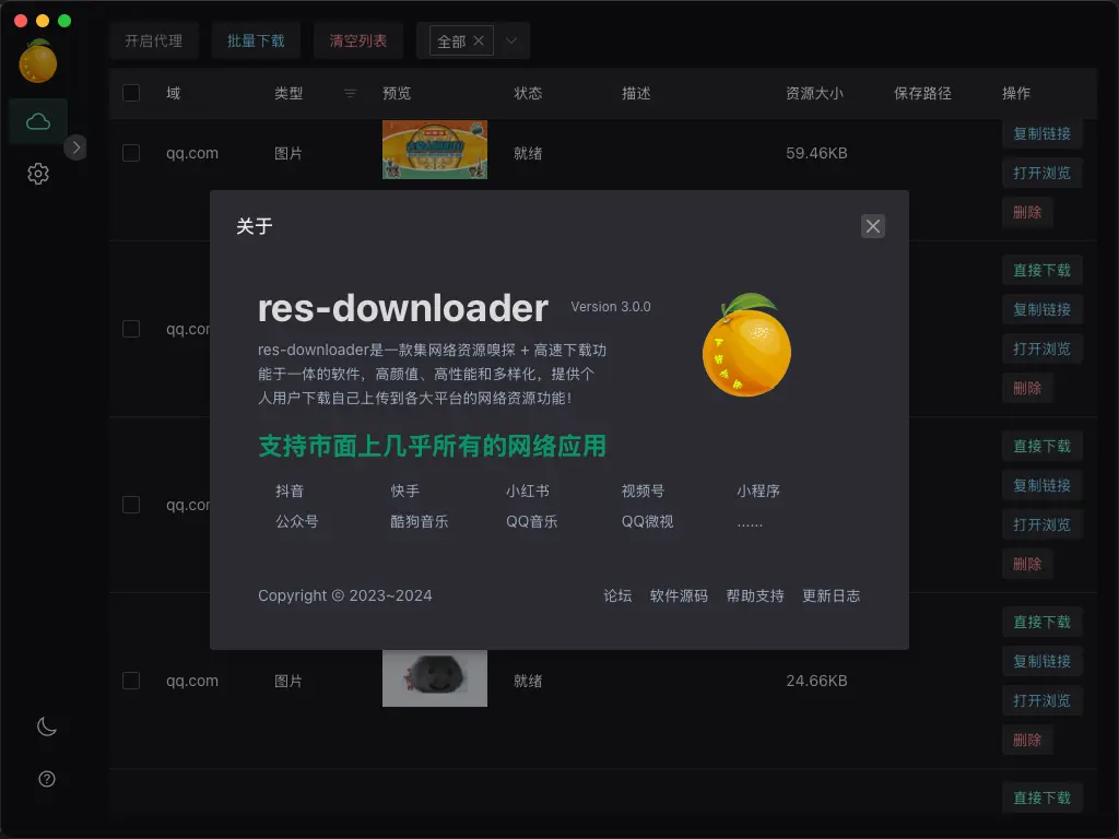 res-downloader:跨平台资源下载神器-颜夕资源网-第17张图片 res-downloader:跨平台资源下载神器-颜夕资源网-第17张图片