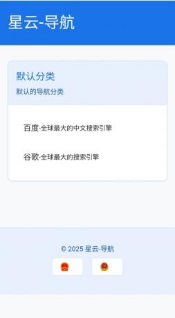 星云-导航1.0.0(带后台)-颜夕资源网-第17张图片 星云-导航1.0.0(带后台)-颜夕资源网-第17张图片