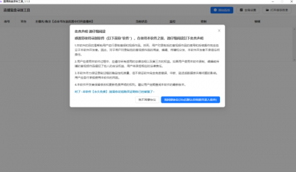 直播间录屏工具。免费好用,可以实时监控开播即录,下播就自动停止-颜夕资源网-第17张图片 直播间录屏工具。免费好用,可以实时监控开播即录,下播就自动停止-颜夕资源网-第17张图片