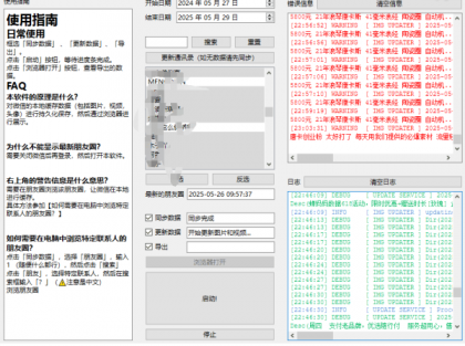 一键导出微信朋友圈数据的工具 Wemo -v1.1.2-颜夕资源网-第18张图片 一键导出微信朋友圈数据的工具 Wemo -v1.1.2-颜夕资源网-第18张图片