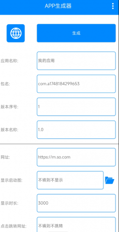 APP生成器可将一切网页生成APP-颜夕资源网-第17张图片 APP生成器可将一切网页生成APP-颜夕资源网-第17张图片
