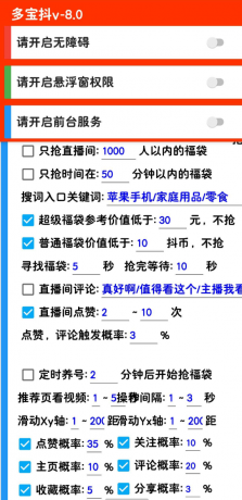 摸鱼福袋助手 直播间自动检索红包,福袋-颜夕资源网-第17张图片 摸鱼福袋助手 直播间自动检索红包,福袋-颜夕资源网-第17张图片