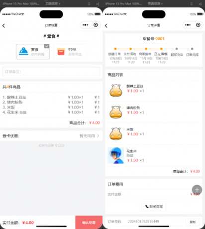 最新扫码点餐外卖配送餐饮小程序系统源码 开源版-颜夕资源网-第20张图片 最新扫码点餐外卖配送餐饮小程序系统源码 开源版-颜夕资源网-第20张图片