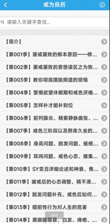 戒色全书 戒色界人士专用软件。不仅仅戒色更是修心-颜夕资源网-第18张图片 戒色全书 戒色界人士专用软件。不仅仅戒色更是修心-颜夕资源网-第18张图片