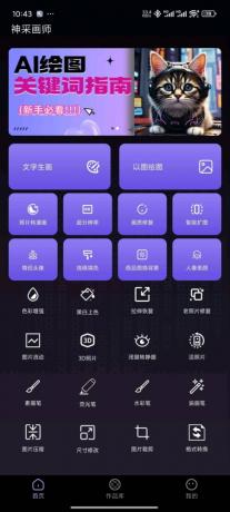 神采画师AI绘画无限次数 无违禁词 会员免登-颜夕资源网-第17张图片 神采画师AI绘画无限次数 无违禁词 会员免登-颜夕资源网-第17张图片