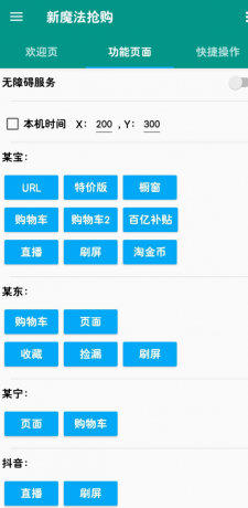 新魔法抢购助手是一款能够帮助用户在各大电商平台上快速抢购商品的app-颜夕资源网-第17张图片 新魔法抢购助手是一款能够帮助用户在各大电商平台上快速抢购商品的app-颜夕资源网-第17张图片