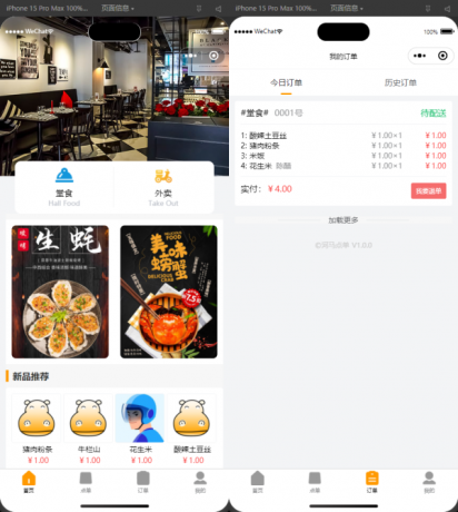 最新扫码点餐外卖配送餐饮小程序系统源码 开源版-颜夕资源网-第18张图片 最新扫码点餐外卖配送餐饮小程序系统源码 开源版-颜夕资源网-第18张图片