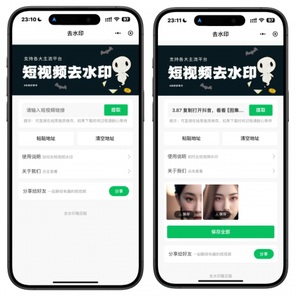 2025最新去水印小程序,免服务器,带流量主和安装教程!-颜夕资源网-第17张图片 2025最新去水印小程序,免服务器,带流量主和安装教程!-颜夕资源网-第17张图片