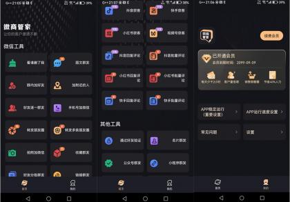 安卓微商管家v1.1.6解锁VIP会员版-微商效率工具群发清粉-颜夕资源网-第17张图片 安卓微商管家v1.1.6解锁VIP会员版-微商效率工具群发清粉-颜夕资源网-第17张图片