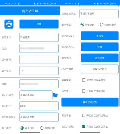 Android 网页转应用 v1.7 一键生成APP-颜夕资源网-第17张图片 Android 网页转应用 v1.7 一键生成APP-颜夕资源网-第17张图片