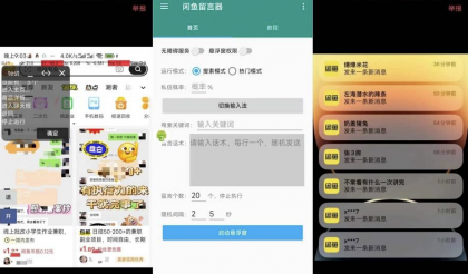 咸鱼截流评论私信解放双手神器-颜夕资源网-第17张图片 咸鱼截流评论私信解放双手神器-颜夕资源网-第17张图片