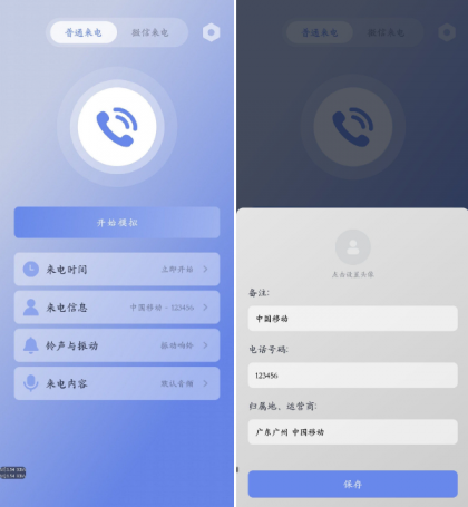 假装来电 v1.0.12 虚拟真实来电和微信来电-颜夕资源网-第18张图片 假装来电 v1.0.12 虚拟真实来电和微信来电-颜夕资源网-第18张图片