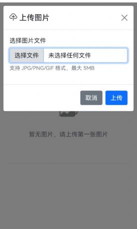 星空图床系统1.1.0源码-颜夕资源网-第19张图片 星空图床系统1.1.0源码-颜夕资源网-第19张图片