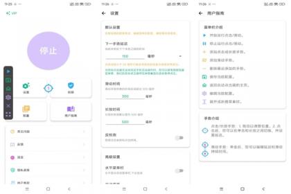 自动点击器纯净版【解锁VIP功能】-颜夕资源网-第17张图片 自动点击器纯净版【解锁VIP功能】-颜夕资源网-第17张图片