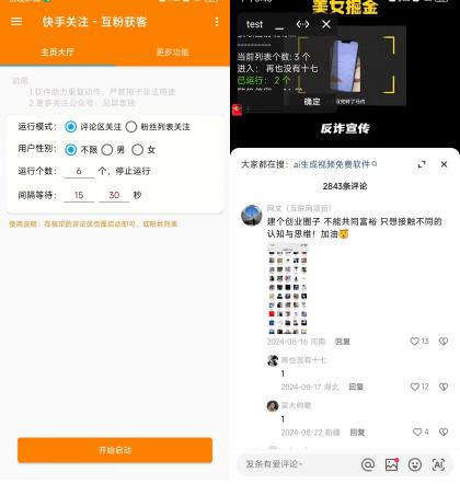 快手评论区关注曝光助手,单机日引流100+精准粉,适合各行业不限制手机数量-颜夕资源网-第17张图片 快手评论区关注曝光助手,单机日引流100+精准粉,适合各行业不限制手机数量-颜夕资源网-第17张图片
