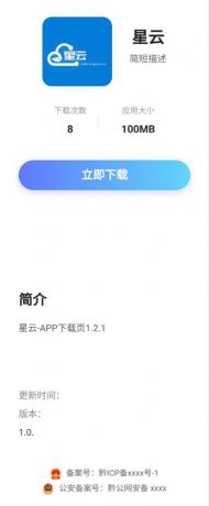 星云-APP下载页1.2.1(带后台)-颜夕资源网-第20张图片 星云-APP下载页1.2.1(带后台)-颜夕资源网-第20张图片