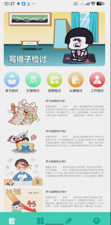 写锤子检讨是一款很强大的检讨书模板工具,帮助用户生成自己需要的检讨书-颜夕资源网-第17张图片 写锤子检讨是一款很强大的检讨书模板工具,帮助用户生成自己需要的检讨书-颜夕资源网-第17张图片