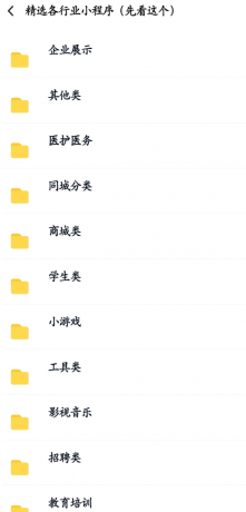 数百款小程序源码分享-颜夕资源网-第20张图片