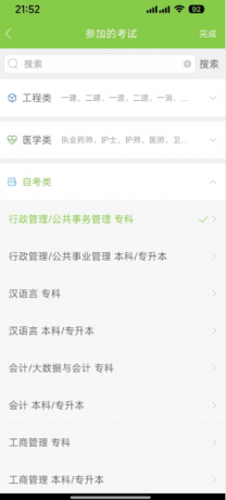 万题库5.6.9刷题自考神器解锁vip版-颜夕资源网-第17张图片 万题库5.6.9刷题自考神器解锁vip版-颜夕资源网-第17张图片