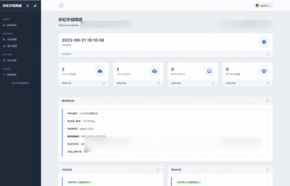 全新UI彩虹外链网盘系统源码v5.6/前后端美化模板/整站+模版文件-颜夕资源网-第20张图片 全新UI彩虹外链网盘系统源码v5.6/前后端美化模板/整站+模版文件-颜夕资源网-第20张图片