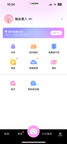 苹果美颜相机12.6.60解锁会员版-颜夕资源网-第17张图片 苹果美颜相机12.6.60解锁会员版-颜夕资源网-第17张图片