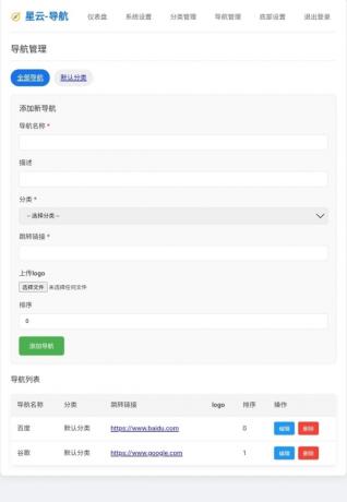星云-导航1.0.0(带后台)-颜夕资源网-第20张图片 星云-导航1.0.0(带后台)-颜夕资源网-第20张图片