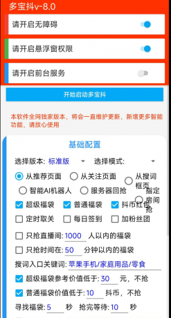 多宝抖v8.0在抖音中自动抢福袋的工具-颜夕资源网-第17张图片 多宝抖v8.0在抖音中自动抢福袋的工具-颜夕资源网-第17张图片
