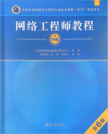 2025软考中级网络工程师第六版精讲视频、PDF课件、直播回放、华为配置专题-颜夕资源网-第17张图片 2025软考中级网络工程师第六版精讲视频、PDF课件、直播回放、华为配置专题-颜夕资源网-第17张图片