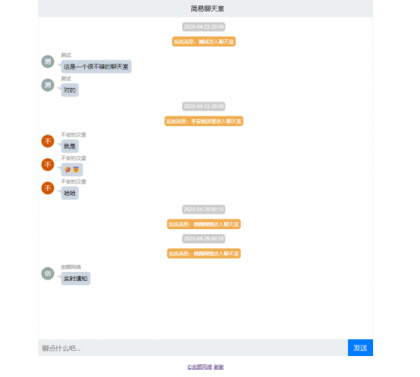 PHP轻量级聊天室源码-颜夕资源网-第17张图片 PHP轻量级聊天室源码-颜夕资源网-第17张图片