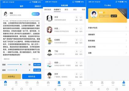 安卓赤拳配音(Ai主播配音软件)v1.0.3-颜夕资源网-第17张图片 安卓赤拳配音(Ai主播配音软件)v1.0.3-颜夕资源网-第17张图片