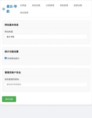星云-导航1.0.0(带后台)-颜夕资源网-第18张图片 星云-导航1.0.0(带后台)-颜夕资源网-第18张图片