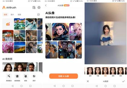 安卓AirBrush(Ai智能修图照片编辑)v7.8.0-颜夕资源网-第17张图片 安卓AirBrush(Ai智能修图照片编辑)v7.8.0-颜夕资源网-第17张图片