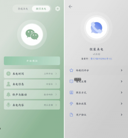 假装来电 v1.0.12 虚拟真实来电和微信来电-颜夕资源网-第17张图片 假装来电 v1.0.12 虚拟真实来电和微信来电-颜夕资源网-第17张图片
