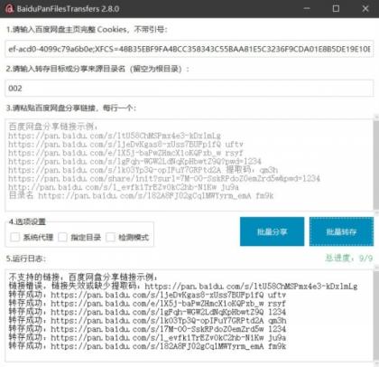 百度网盘高效助手·批量转存分享版-颜夕资源网-第17张图片 百度网盘高效助手·批量转存分享版-颜夕资源网-第17张图片