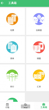 穷游 旅游省钱行程助手-颜夕资源网-第18张图片 穷游 旅游省钱行程助手-颜夕资源网-第18张图片
