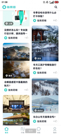 指南猫旅行 涉及全国各地的旅游景点和路线攻略,可以全面覆盖到。-颜夕资源网-第17张图片 指南猫旅行 涉及全国各地的旅游景点和路线攻略,可以全面覆盖到。-颜夕资源网-第17张图片