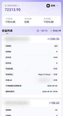 剪映拉新,小白实操单日收益1.1W+【附报白渠道】-颜夕资源网-第18张图片 剪映拉新,小白实操单日收益1.1W+【附报白渠道】-颜夕资源网-第18张图片